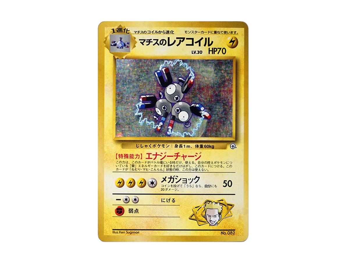 Pokemon Pokemon Lt. Surge's Magneton : Old Back [PMCG-GYM2 No.082](Pokemon Gym Volume 2 "Vermilion City Gym Lt. Surge ")