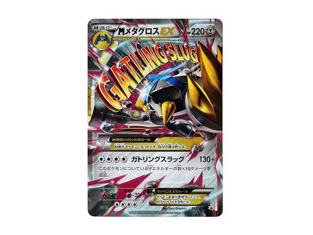 Pokemon Pokemon M Metagross EX P [XY-P 102](Special Pack "Silver M Metagross EX")