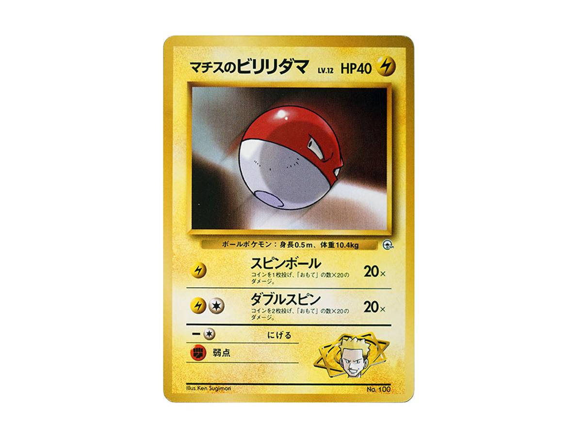 Pokemon Pokemon Lt. Surge's Voltorb LV.12 : Old Back [PMCG-GYM2 No.100](Pokemon Gym Volume 2 "Vermilion City Gym Lt. Surge ")