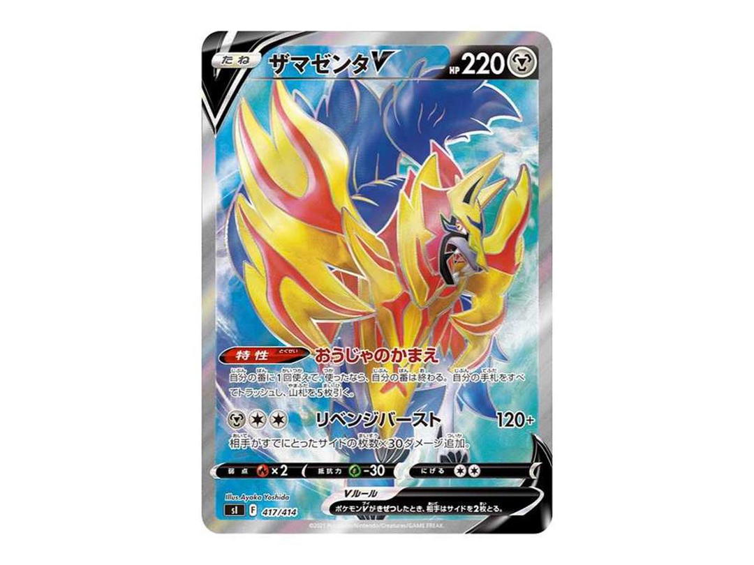 Pokemon Pokemon Zamazenta V[SI 417/414](Start Deck 100)