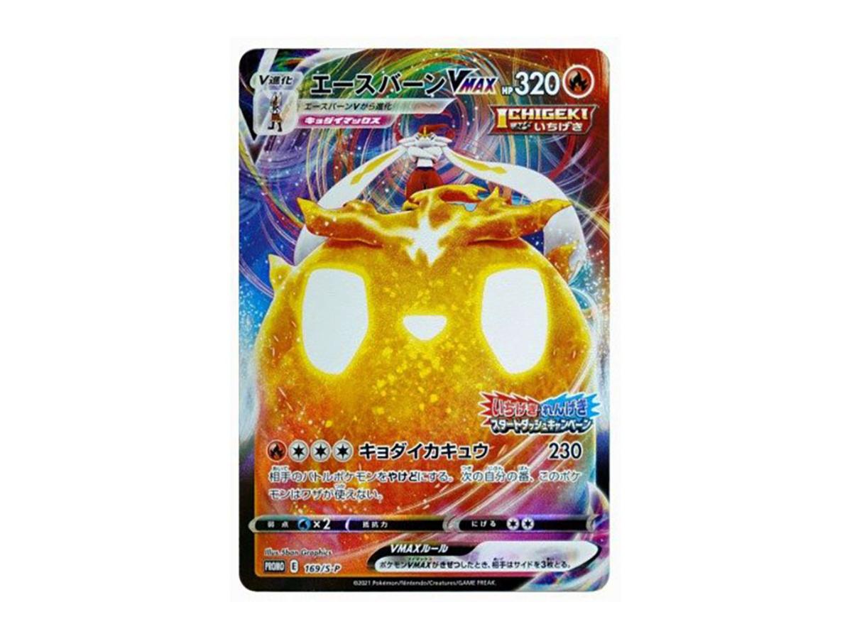 Pokemon Pokemon Cinderace VMAX : PROMO P [S-P 169](S-P Promotional cards)