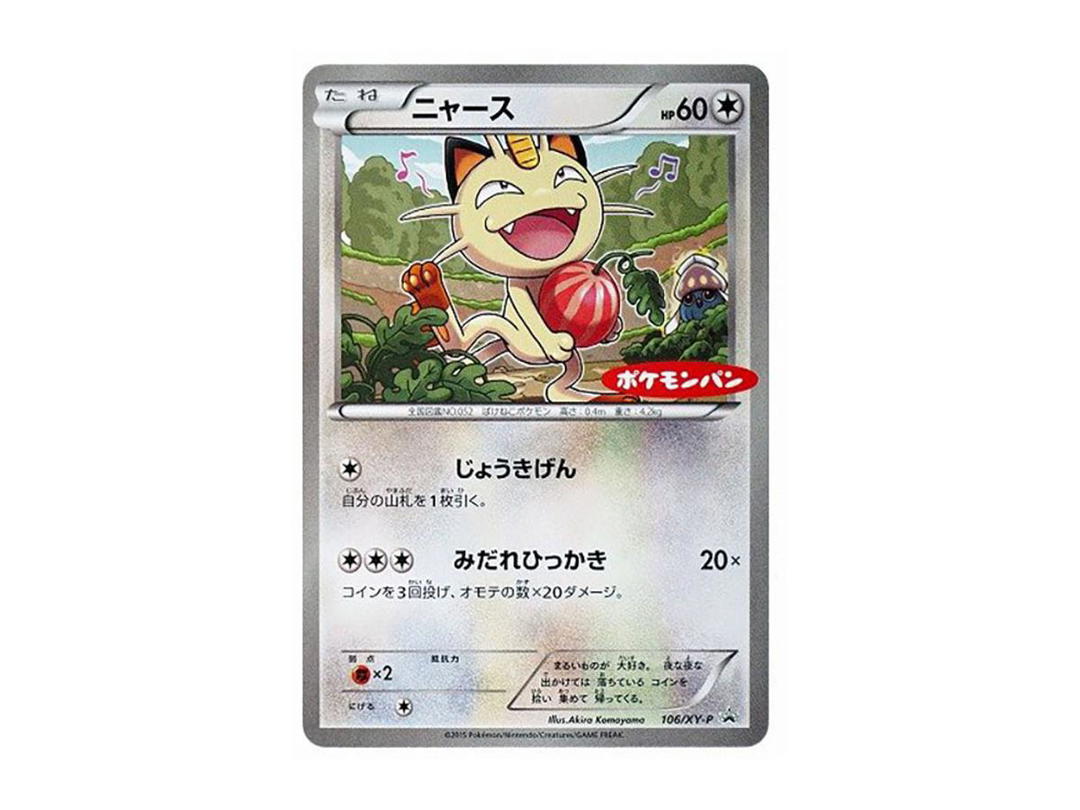 Pokemon Pokemon Meowth P [XY-P 106](Promotional Cards "Pokemon Bread")