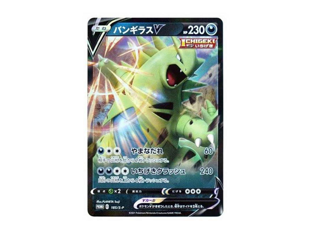Pokemon Pokemon Tyranitar : PROMO P [S-P 185](S-P Promotional cards)