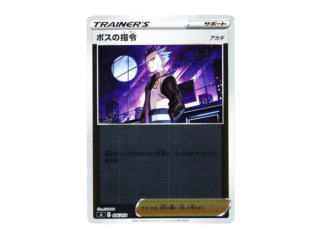 Pokemon Pokemon Boss’s Orders Cyrus: Mirror[SI 406/414](Start Deck 100)