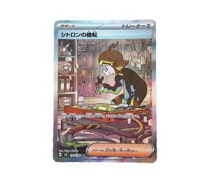 Buy Pokemon Clemont’s Quick Wit SAR [SV8 134/106](Expansion Pack "Supercharged Breaker / Super Electric Breaker") at Sasom – Authentic and Ready to Ship