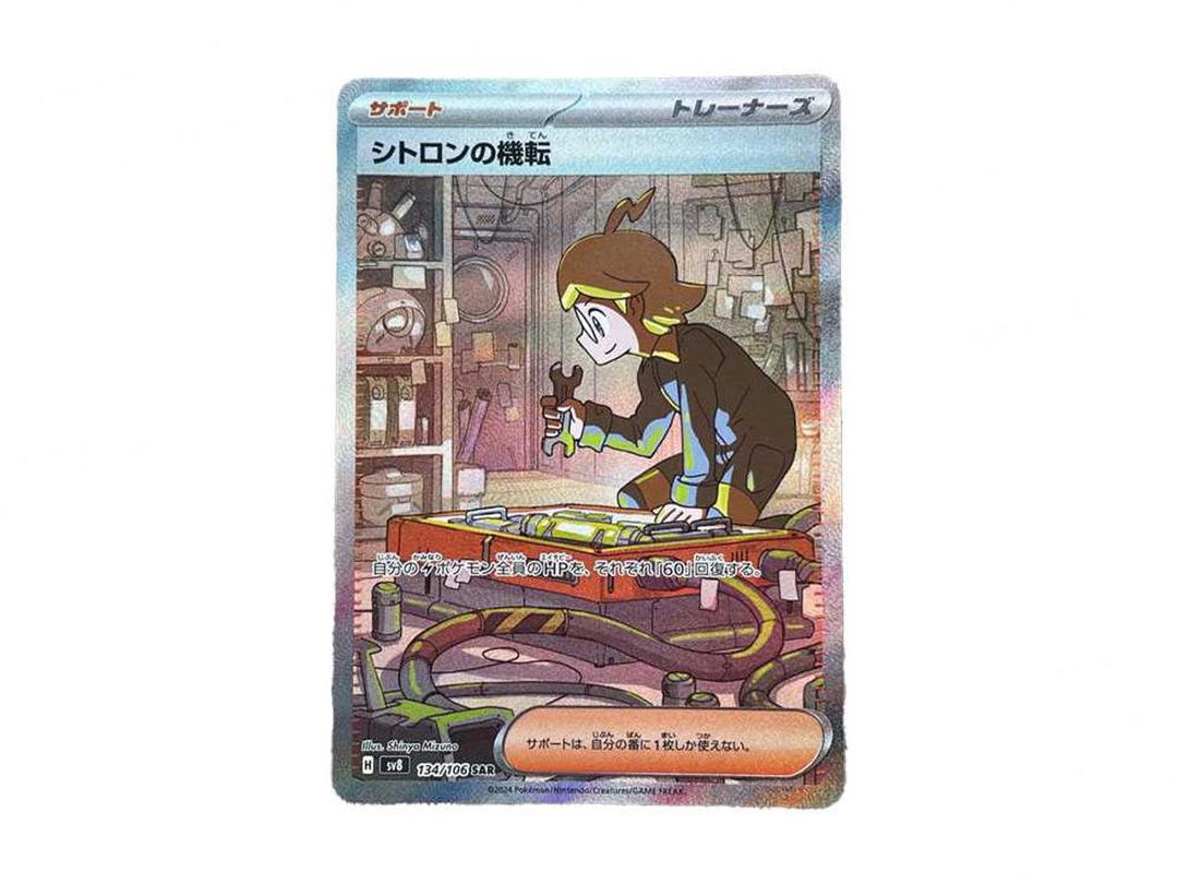 Pokemon Pokemon Clemont’s Quick Wit SAR [SV8 134/106](Expansion Pack "Supercharged Breaker / Super Electric Breaker")