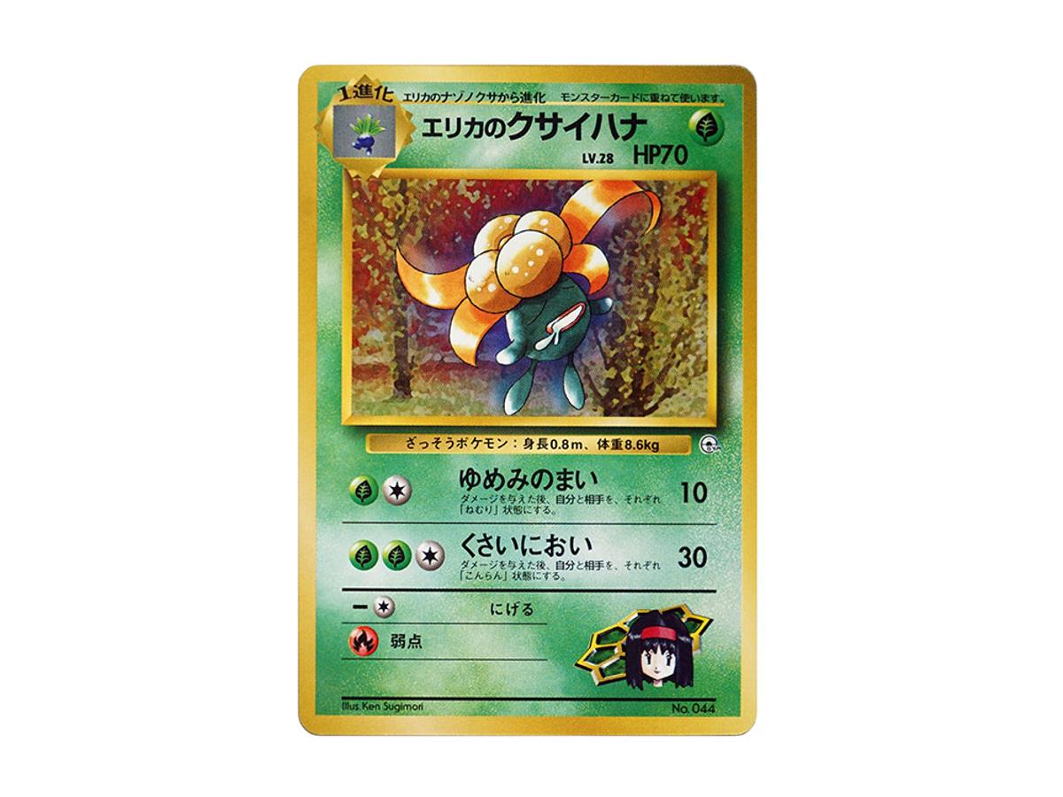 Pokemon Pokemon Erika's Gloom LV.28 : Old Back [PMCG-GYM2 No.044](Pokemon Gym Volume 2 "Celadon City Gym Erika")