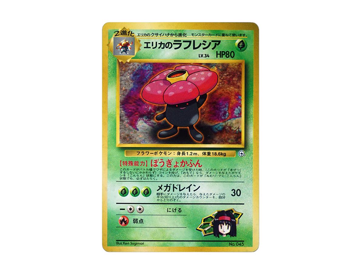 Pokemon Pokemon Erika's Vileplume : Old Back [PMCG-GYM2 No.045](Pokemon Gym Volume 2 "Celadon City Gym Erika")