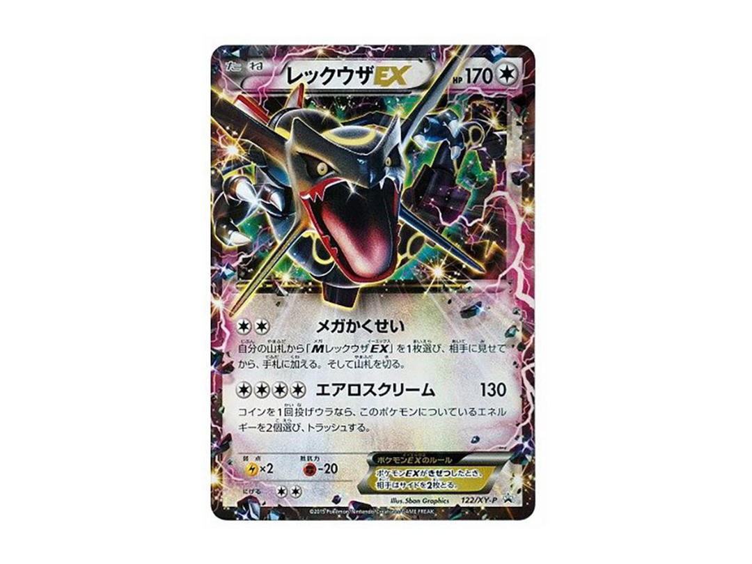 Pokemon Pokemon Rayquaza EX P [XY-P 122](Expansion Pack "Emerald Break Pokemon Card Chance Campaign")