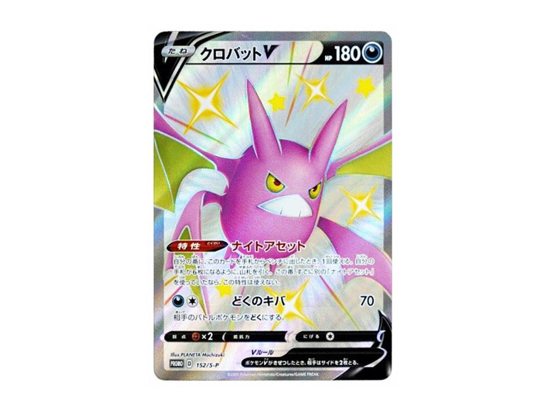 Pokemon Pokemon Crobat V : PROMO P [S-P 152](SHINY BOX Crobat V)