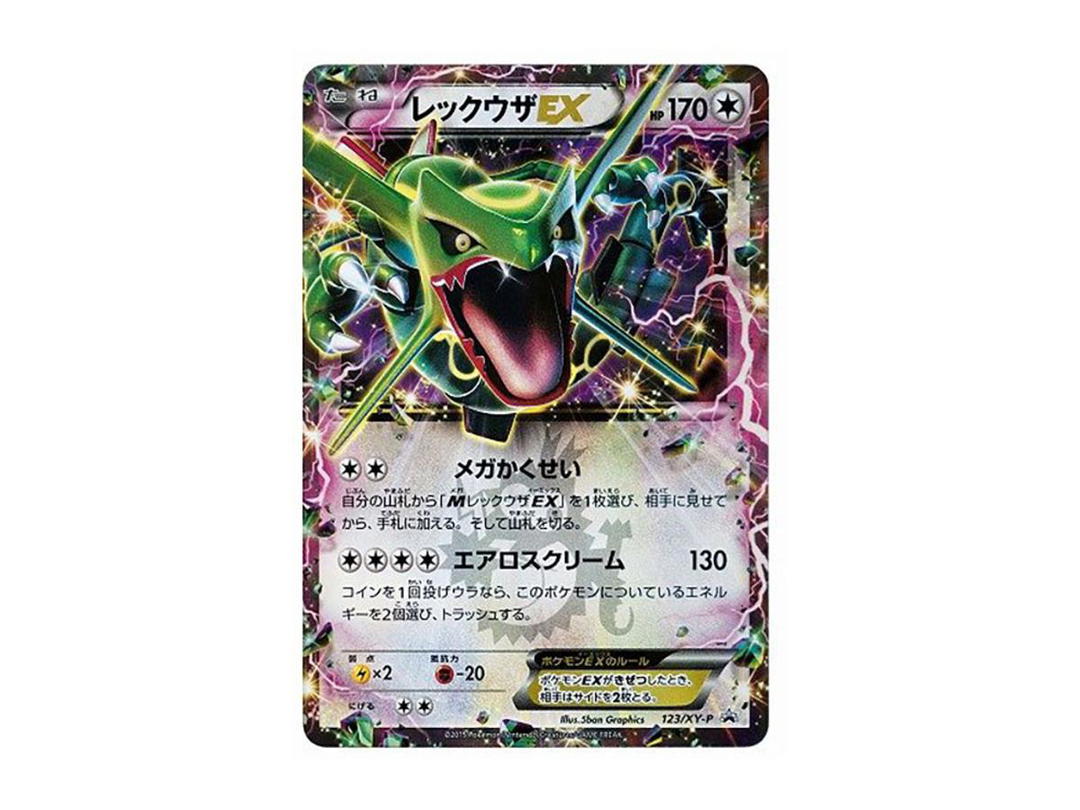 Pokemon Pokemon Rayquaza EX P [XY-P 123](Promotional Cards "Monthly Corocoro Ichiban! April 2015 Issue Supplement")
