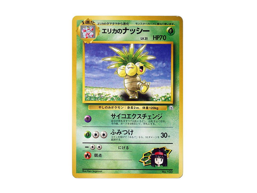 Pokemon Pokemon Erika's Exeggutor : Old Back [PMCG-GYM2 No.103](Pokemon Gym Volume 2 "Celadon City Gym Erika")