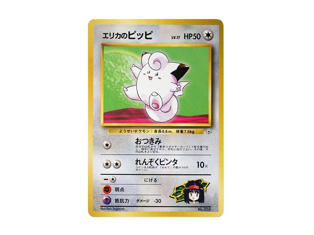 Pokemon Pokemon Erika's Clefairy LV.17 : Old Back [PMCG-GYM2 No.035](Pokemon Gym Volume 2 "Celadon City Gym Erika")