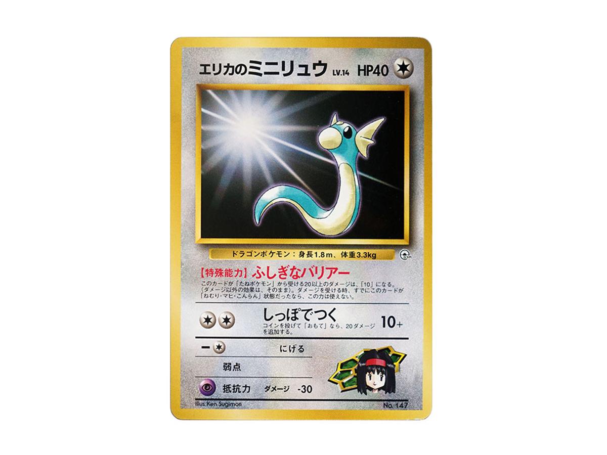 Pokemon Pokemon Erika's Dratini LV.14 : Old Back [PMCG-GYM2 No.147](Pokemon Gym Volume 2 "Celadon City Gym Erika")