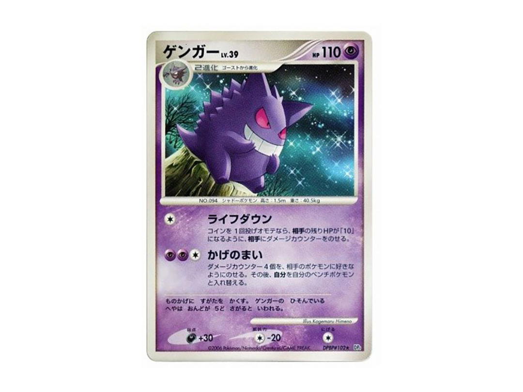 Pokemon Pokemon Gengar [DP1 #102](Expansion Pack "Creation of Space Time Diamond Collection")