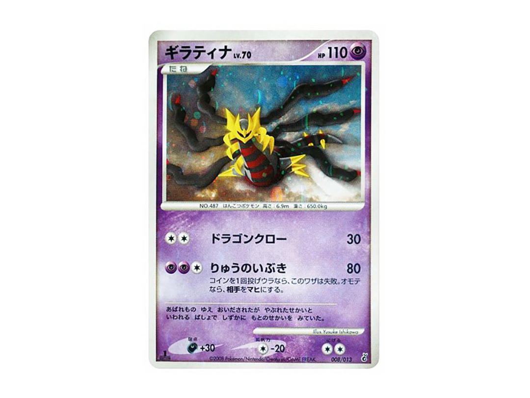 Pokemon Pokemon Giratina :1ED [Dpt 008/013](Diamond Pearl Platinum "Entry Pack Giratina Deck")