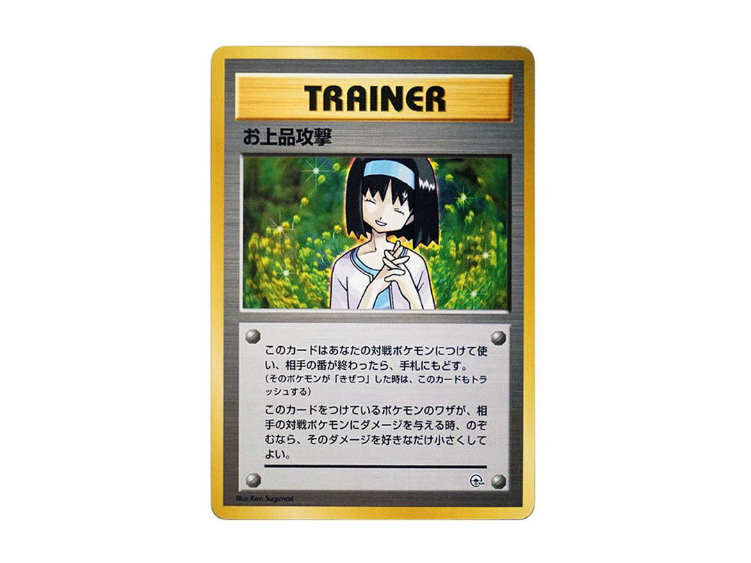 Pokemon Pokemon Elegant Attack : Old Back [PMCG-GYM2](Pokemon Gym Volume 2 "Celadon City Gym Erika")