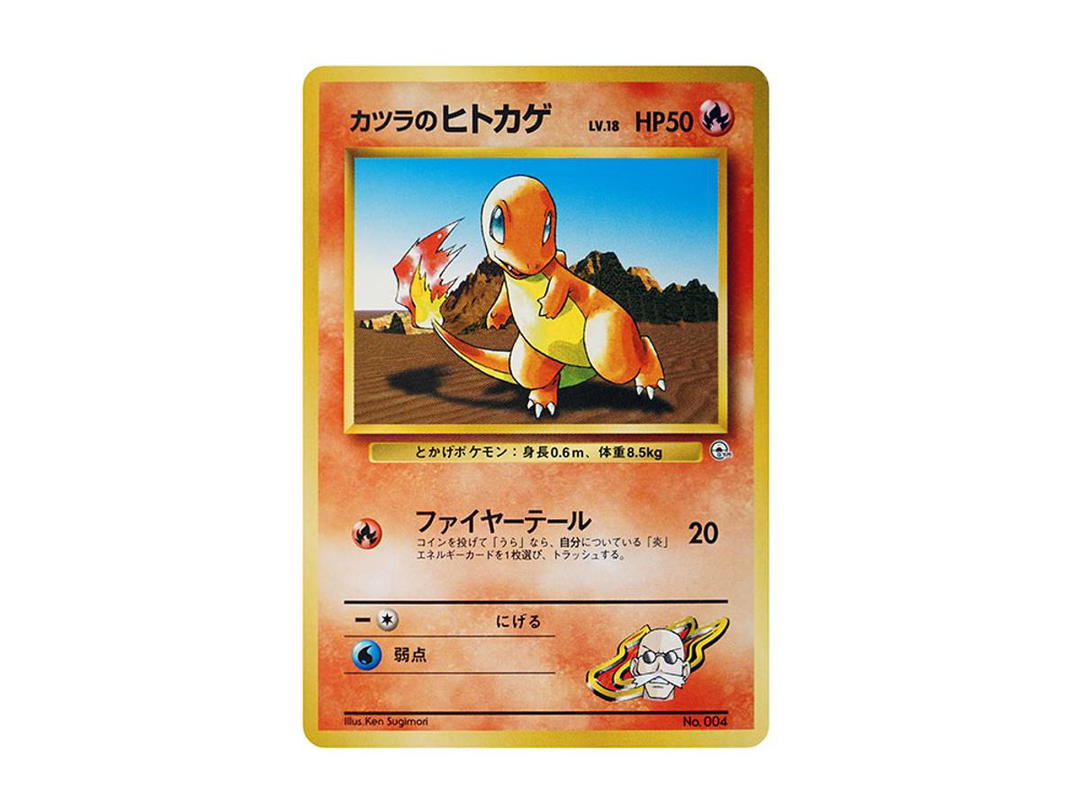 Pokemon Pokemon Blaine's Charmander LV.18 : Old Back [PMCG-GYM3 No.004](Pokemon Gym Volume 3 "Cinnabar Island Gym Blaine")