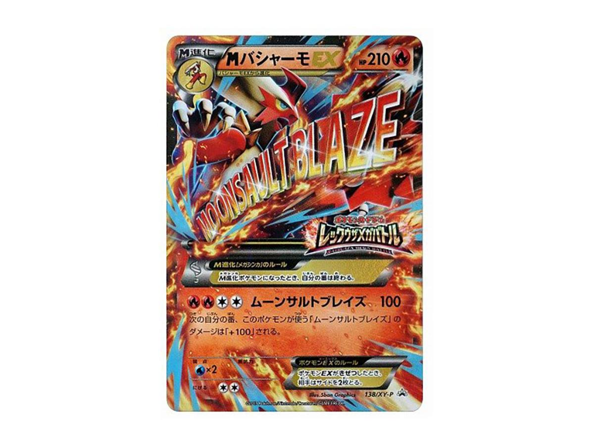 Pokemon Pokemon M Blaziken EX P [XY-P 138](Promotional Cards "Rayquaza Mega Battle Original Kira Card")