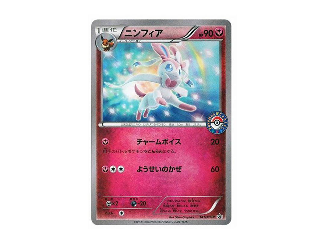 Pokemon Pokemon Sylveon P [XY-P 141](Promotional Cards "Pokemon Time Eievui Collection Release Commemoration")