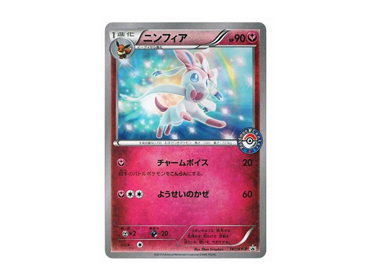 Pokemon Pokemon Sylveon P [XY-P 141](Promotional Cards "Pokemon Time Eievui Collection Release Commemoration")
