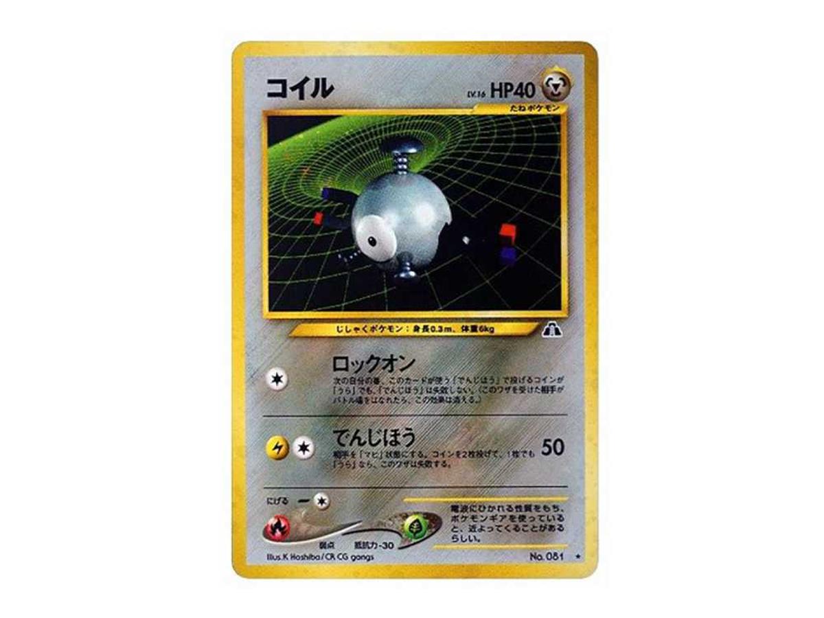 Pokemon Pokemon Magnemite : Old Back [neo2 No.081](Pokemon Card neo Expansion Pack "Crossing the Ruins...")