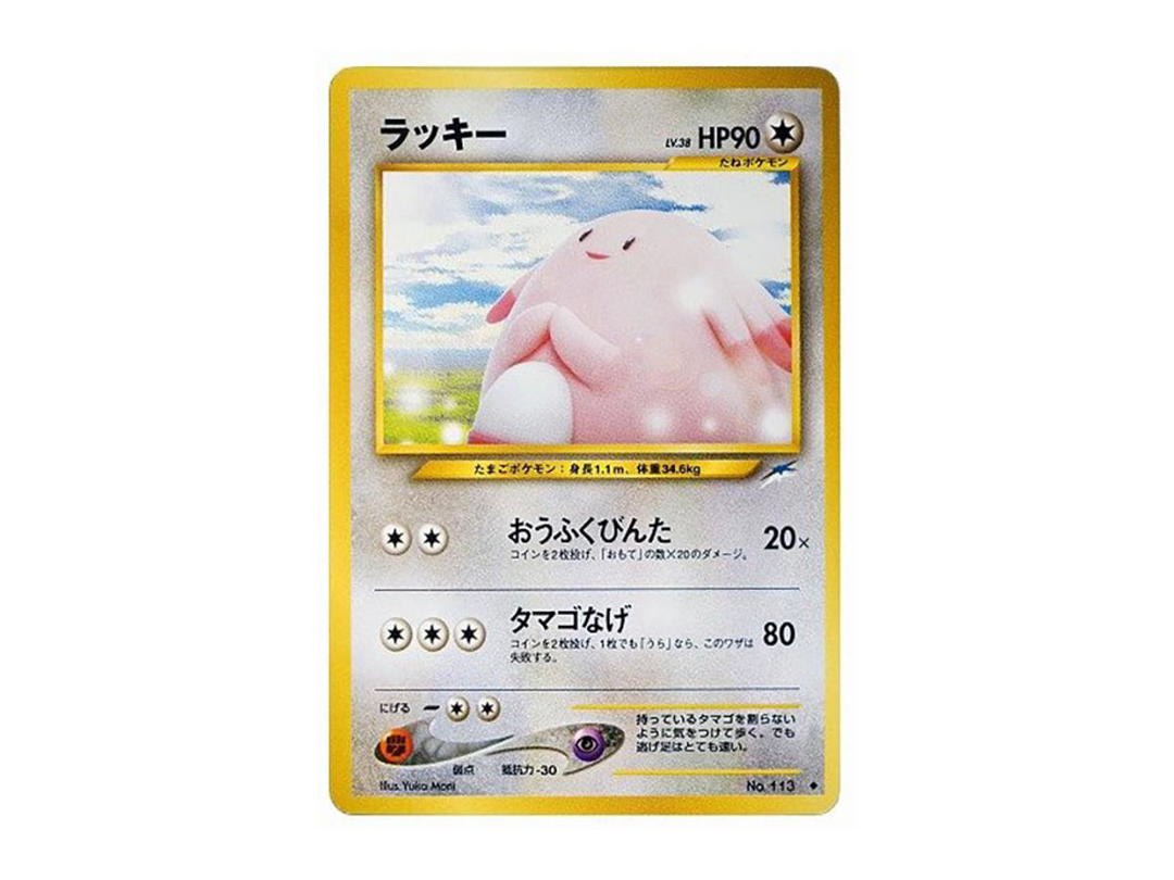 Pokemon Pokemon Chansey : Old Back [neo4 No.113](Pokemon Card neo Expansion Pack "Darkness and to Light...")