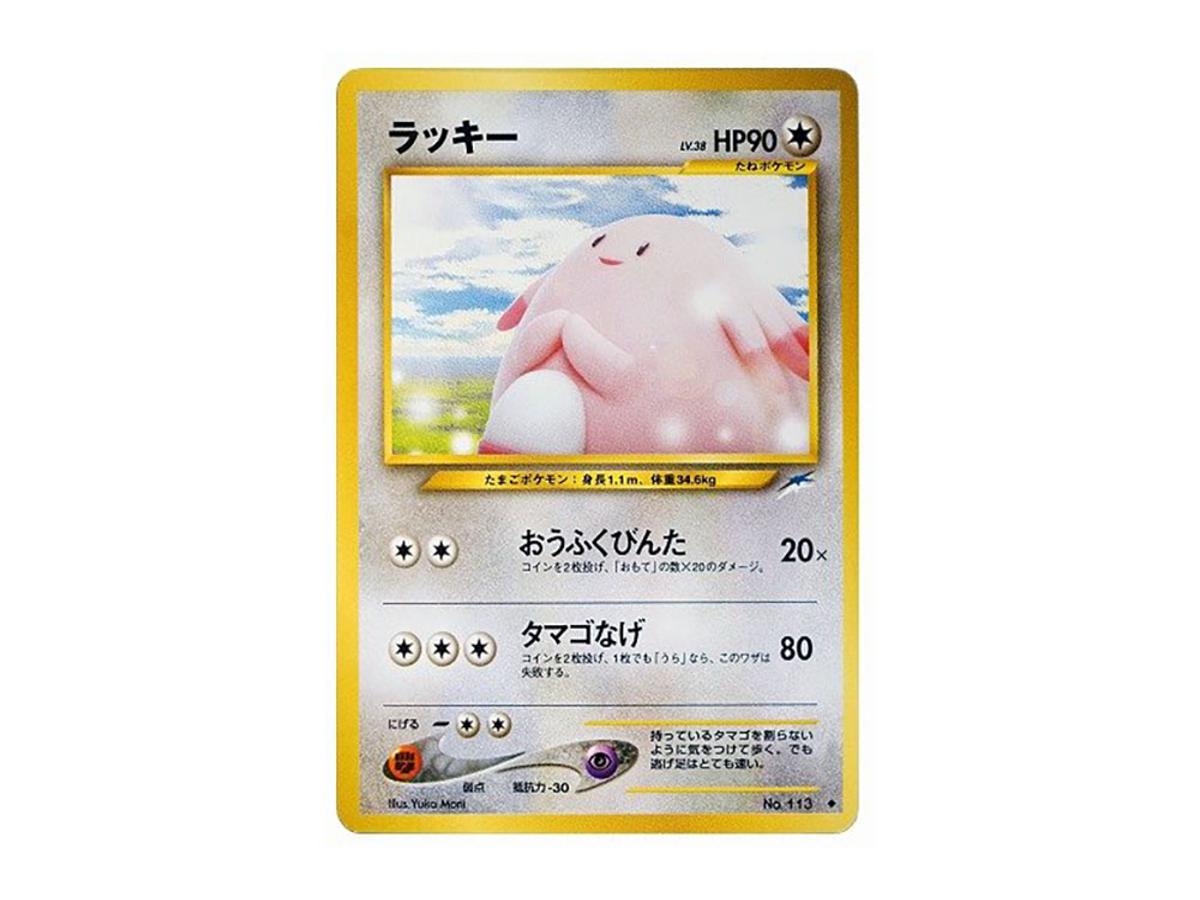 Pokemon Pokemon Chansey : Old Back [neo4 No.113](Pokemon Card neo Expansion Pack "Darkness and to Light...")