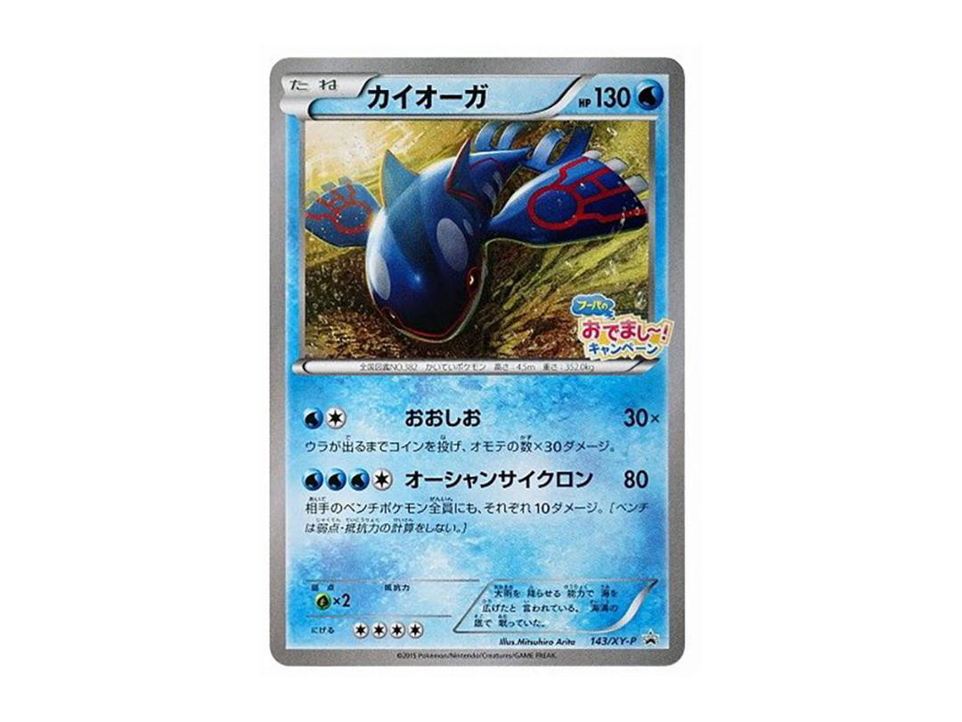 Pokemon Pokemon Kyogre P [XY-P 143](Promotional Cards "To Commemorate The Release of The Movie Hoopa's Gift! Campaign")