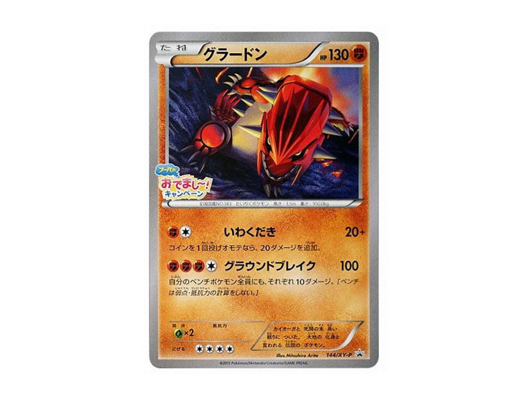 Pokemon Pokemon Groudon P [XY-P 144](Promotional Cards "To Commemorate The Release of The Movie Hoopa's Gift! Campaign")