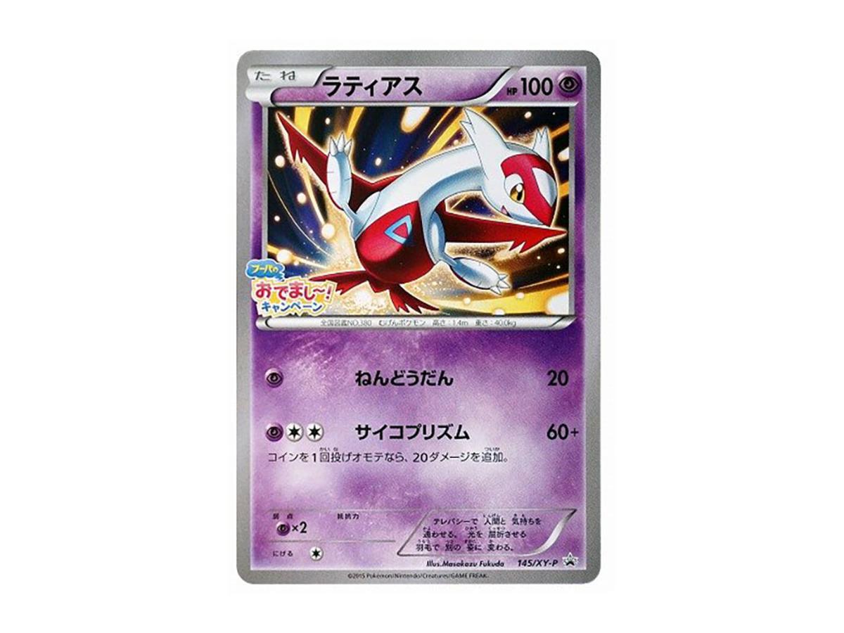 Pokemon Pokemon Latias P [XY-P 145](Promotional Cards "To Commemorate The Release of The Movie Hoopa's Gift! Campaign")