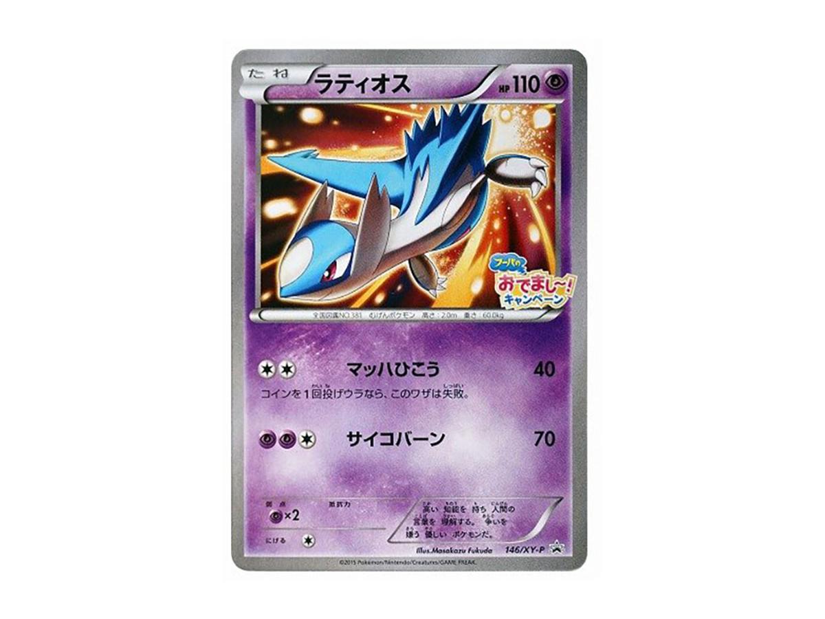 Pokemon Pokemon Latios P [XY-P 146](Promotional Cards "To Commemorate The Release of The Movie Hoopa's Gift! Campaign")