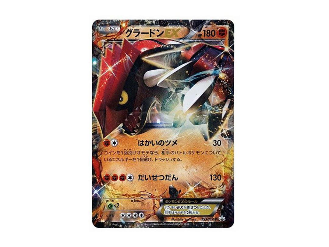 Pokemon Pokemon Groudon EX P [XY-P 153](Promotional Cards "7-Eleven Limited Summer Campaign 2015")