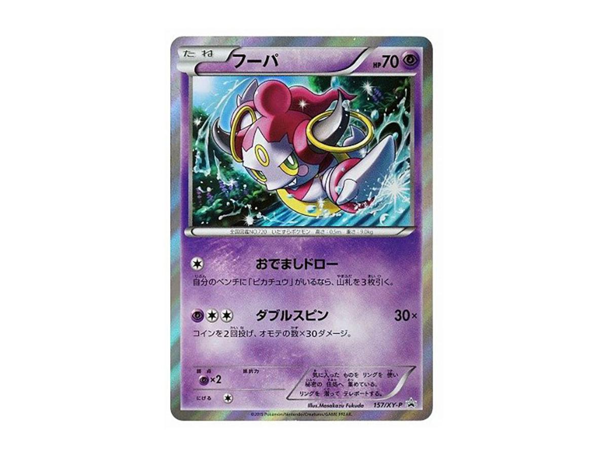 Pokemon Pokemon Hoopa P [XY-P 157](Promotional Cards "Movie Release Commemorative Special Pack Hoopa Seven & I Pokemon Center Limited")