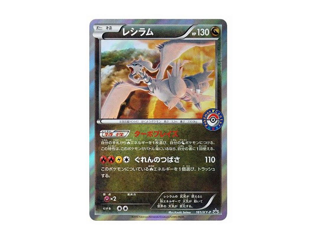 Pokemon Pokemon Reshiram P [XY-P 161](Promotional Cards "Pokemon Center Campaign")