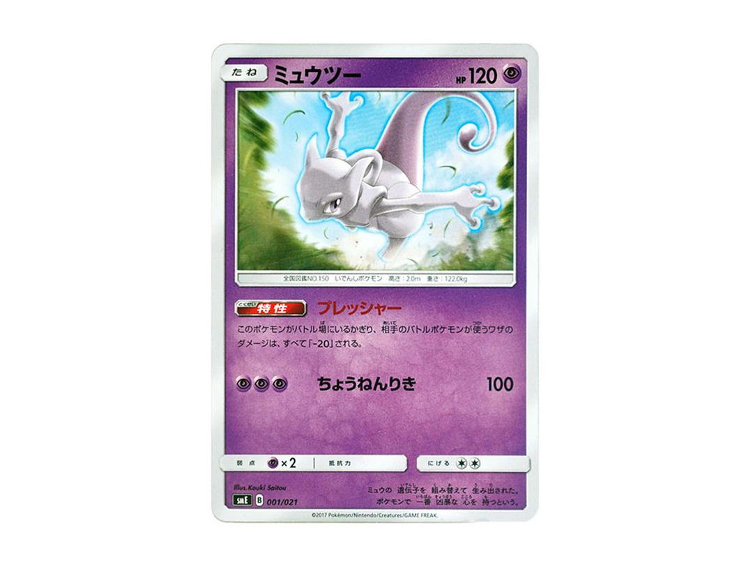 Pokemon Pokemon Mewtwo [SME 001/021](Starter Set Legend "Solgaleo GX Lunala GX")