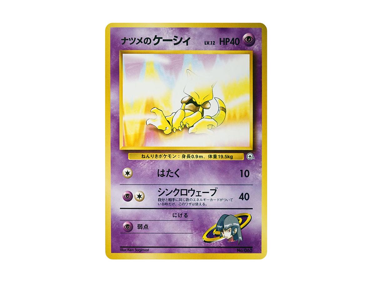 Pokemon Pokemon Sabrina's Abra LV.12 : Old Back [PMCG-GYM3 No.063](Pokemon Gym Volume 3 "Saffron City Gym Sabrina")