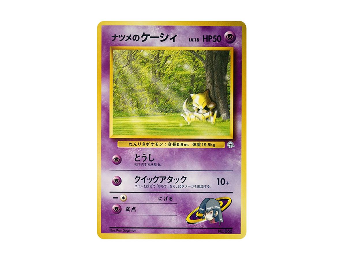Pokemon Pokemon Sabrina's Abra LV.18 : Old Back [PMCG-GYM3 No.063](Pokemon Gym Volume 3 "Saffron City Gym Sabrina")