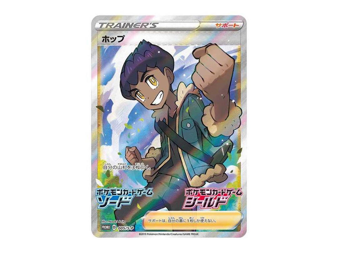 Pokemon Pokemon Hop: PROMO[S-P 005](S-P Promotional cards)