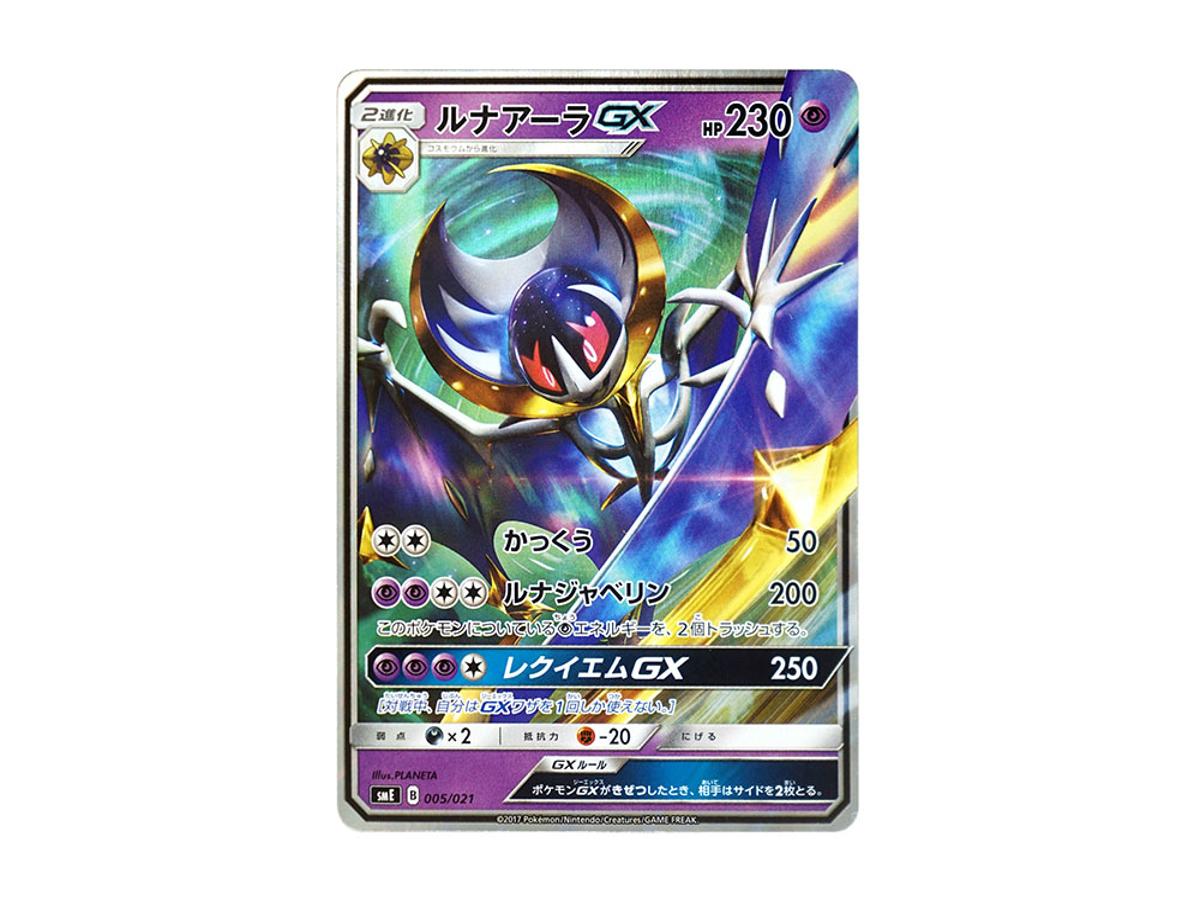 Pokemon Pokemon Lunala GX [SME 005/021](Starter Set Legend "Solgaleo GX Lunala GX")