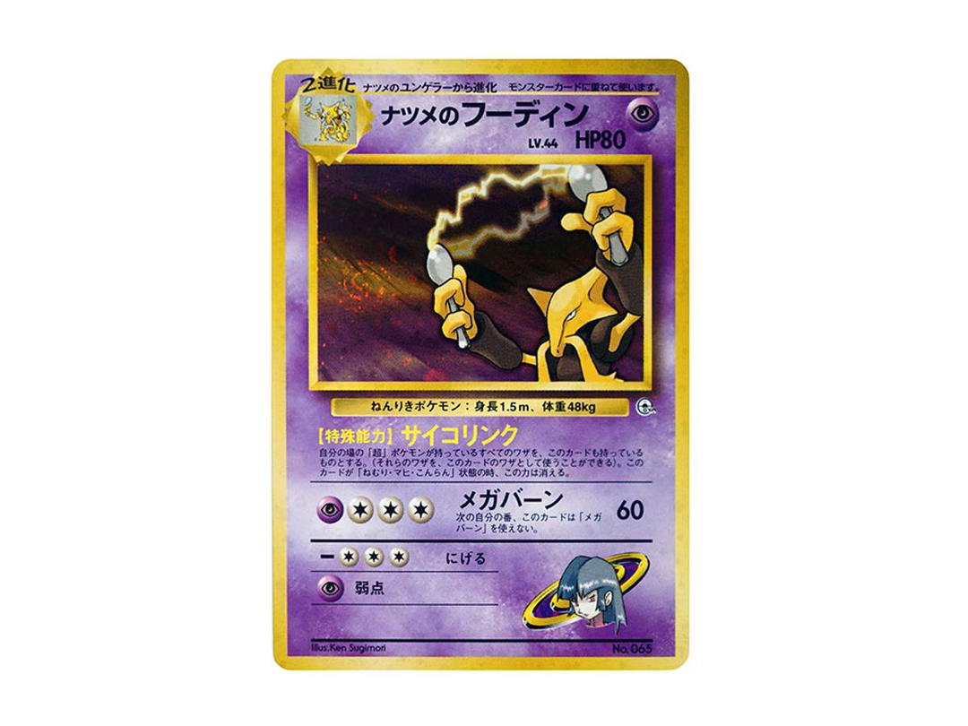 Pokemon Pokemon Sabrina's Alakazam : Old Back [PMCG-GYM3 No.065](Pokemon Gym Volume 3 "Saffron City Gym Sabrina")