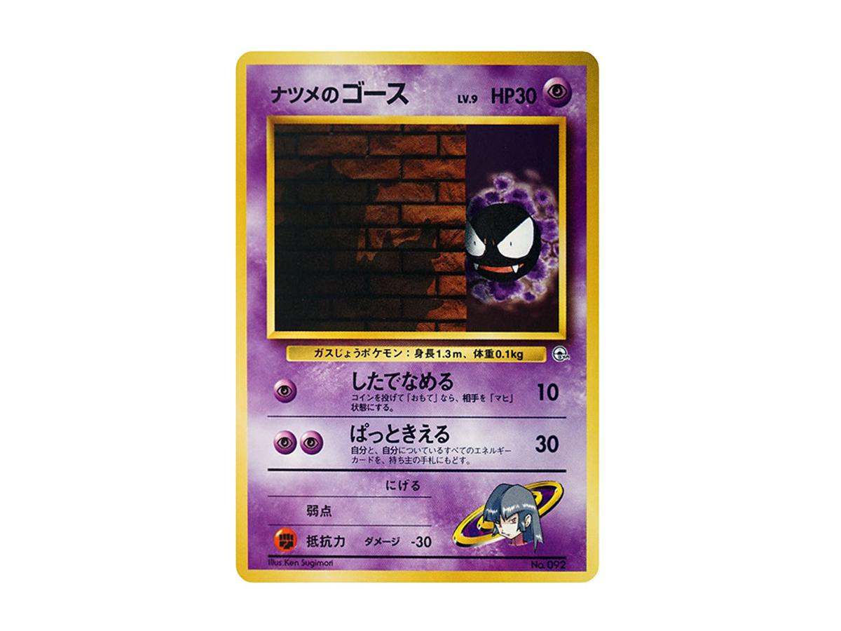 Pokemon Pokemon Sabrina's Gastly LV.9 : Old Back [PMCG-GYM3 No.092](Pokemon Gym Volume 3 "Saffron City Gym Sabrina")