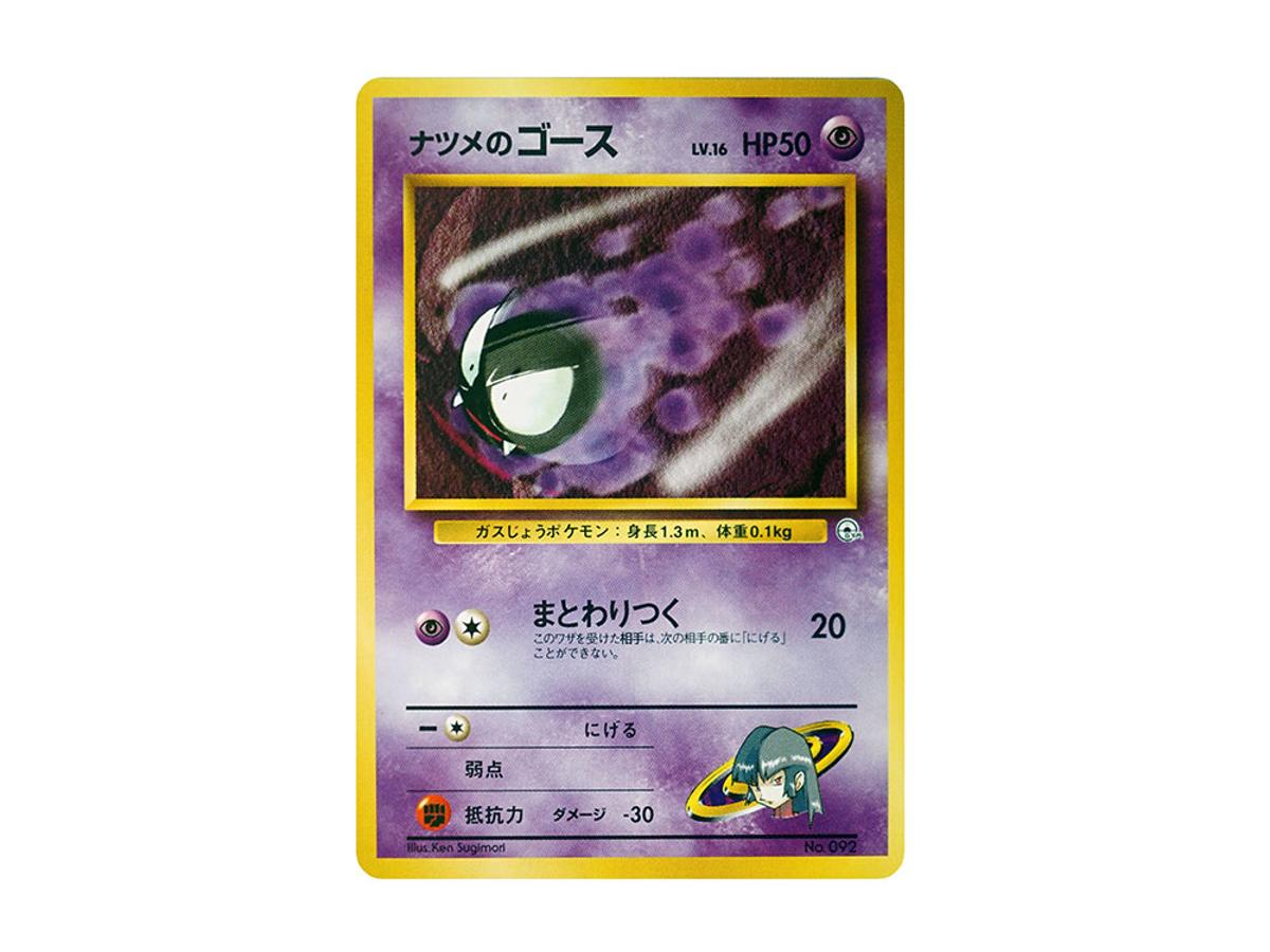 Pokemon Pokemon Sabrina's Gastly LV.16 : Old Back [PMCG-GYM3 No.092](Pokemon Gym Volume 3 "Saffron City Gym Sabrina")