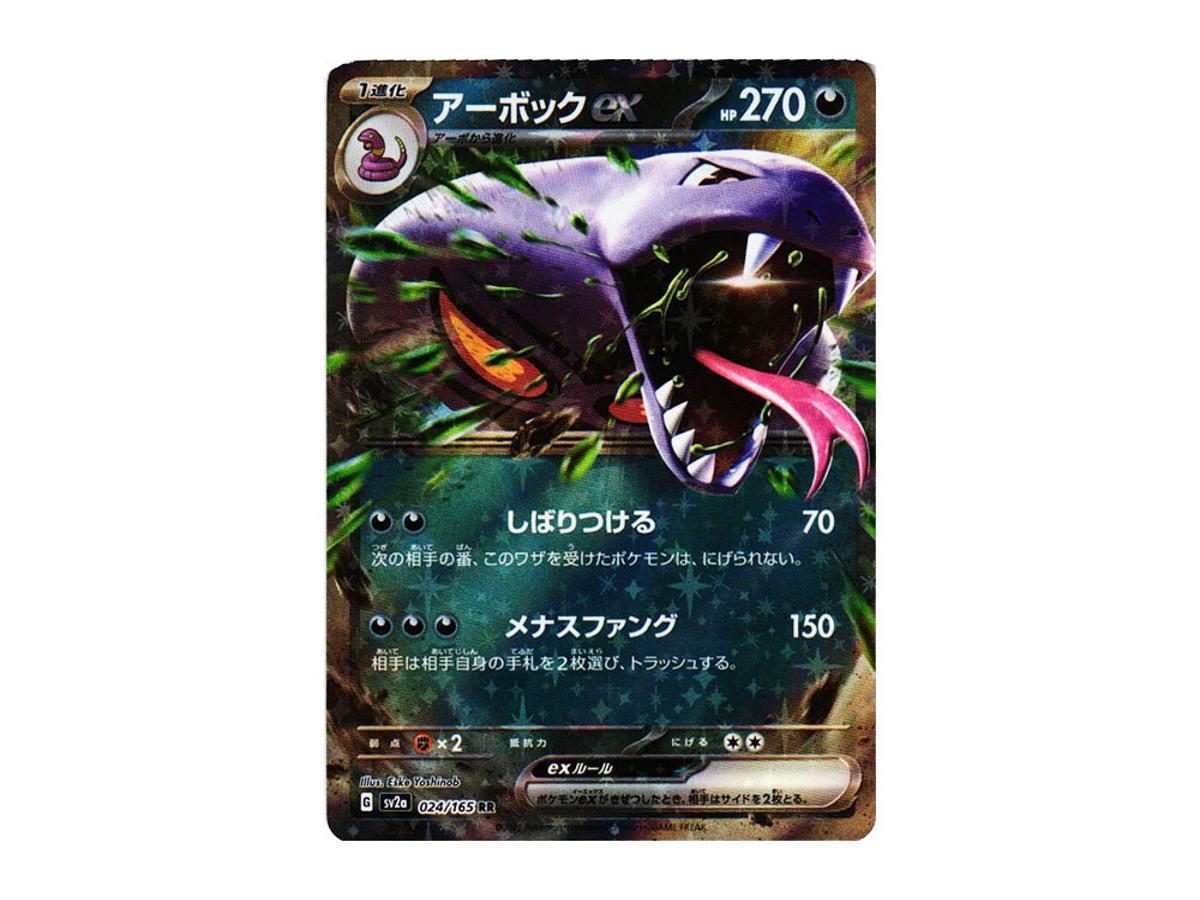Pokemon Pokemon Arbok ex RR[SV2a 024/165](Enhanced Expansion Pack "Pokemon Card 151")