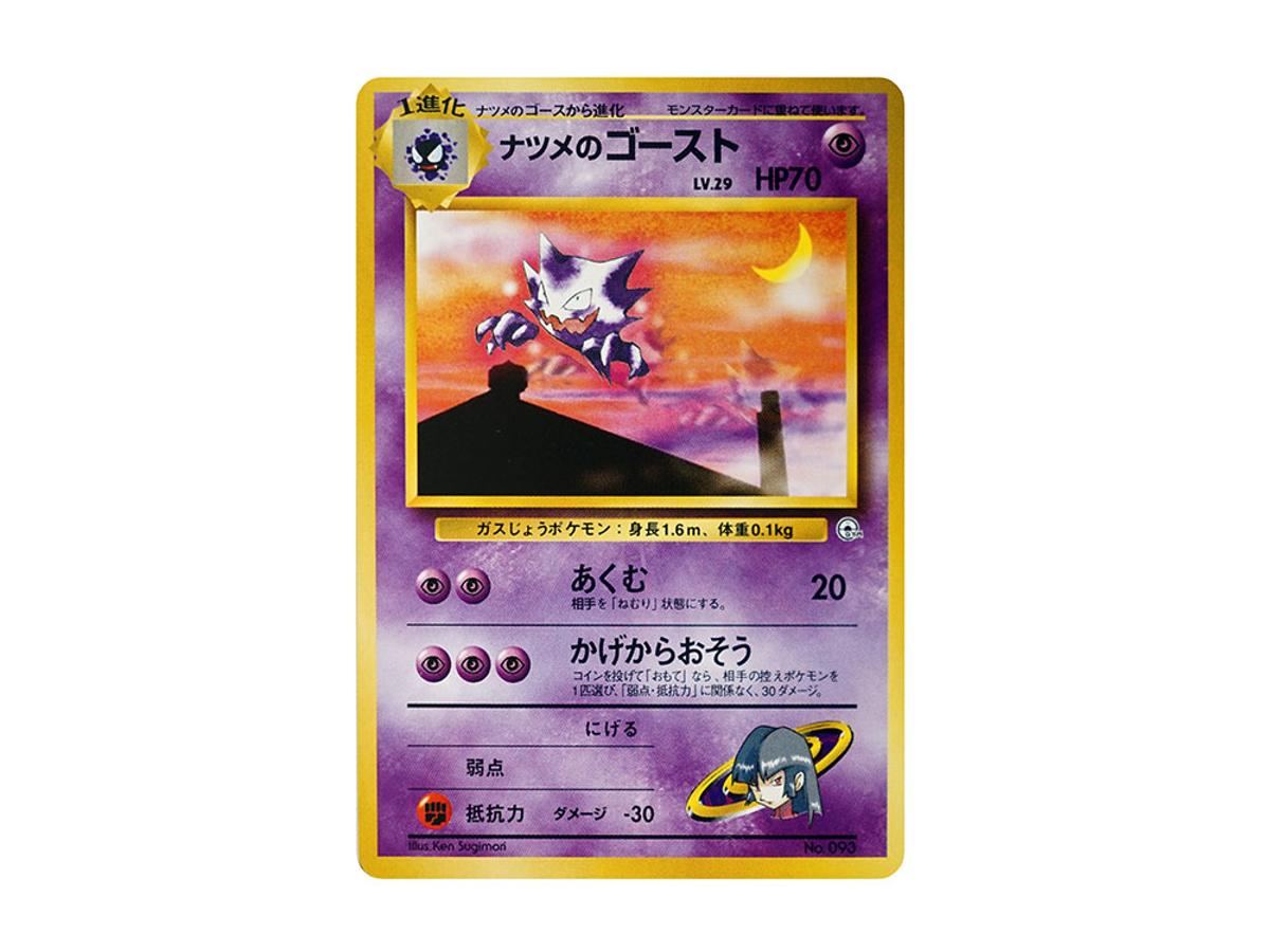 Pokemon Pokemon Sabrina's Haunter LV.29 : Old Back [PMCG-GYM3 No.093](Pokemon Gym Volume 3 "Saffron City Gym Sabrina")
