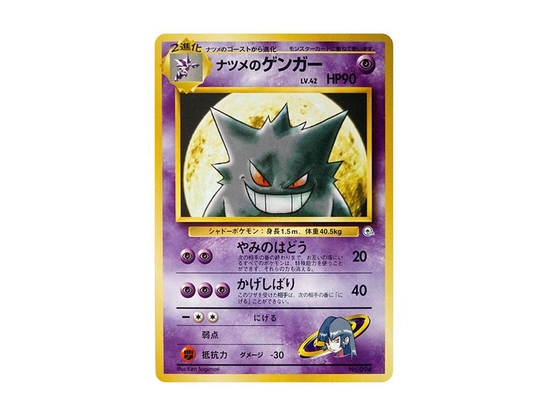Pokemon Pokemon Sabrina's Gengar LV.42 : Old Back [PMCG-GYM3 No.094](Pokemon Gym Volume 3 "Saffron City Gym Sabrina")
