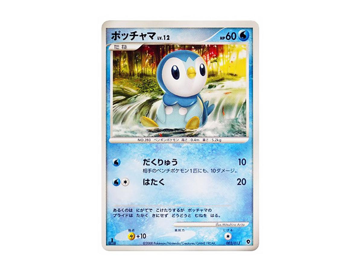 Pokemon Pokemon Piplup :1ED [Dpt 002/013](Diamond Pearl Platinum "Entry Pack Palkia Deck")