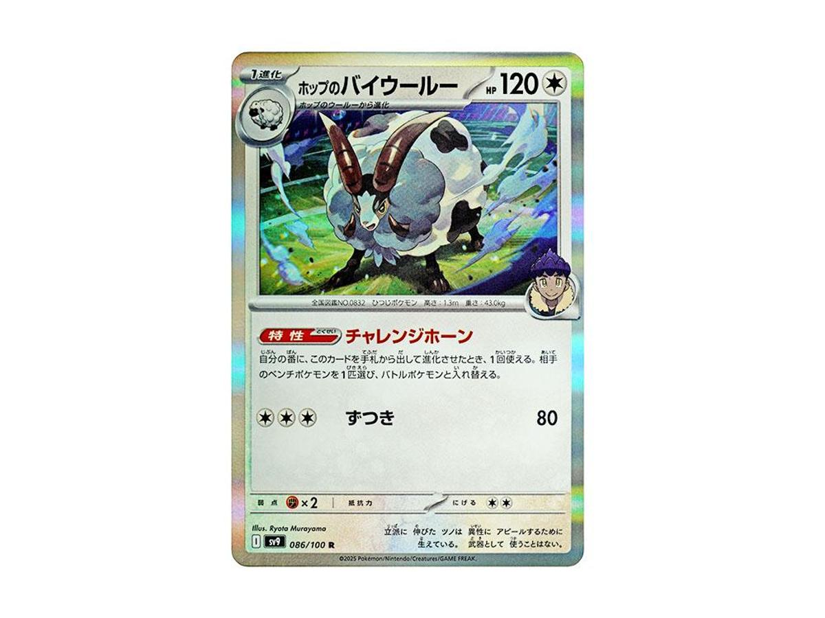 Pokemon Pokemon Dubwool R [SV9 086/100](Expansion Pack "Battle Partners")
