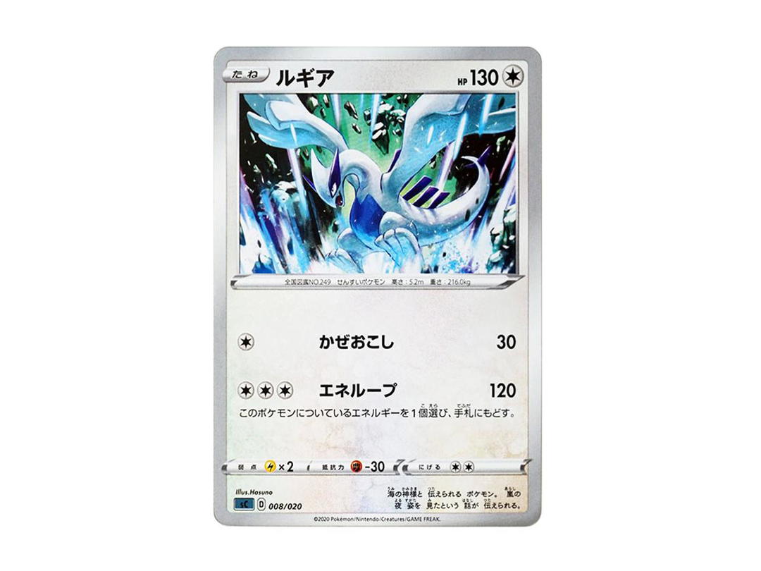 Pokemon Pokemon Lugia [SC 008/020](V Starter Set VMAX "Grimmsnarl")