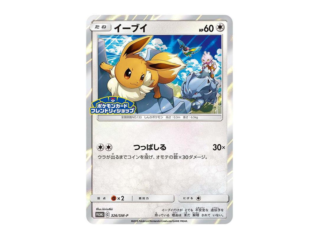 Pokemon Pokemon Eevee P [SM-P 326](Promotional Cards "Friendly Shop Limited Campaign")